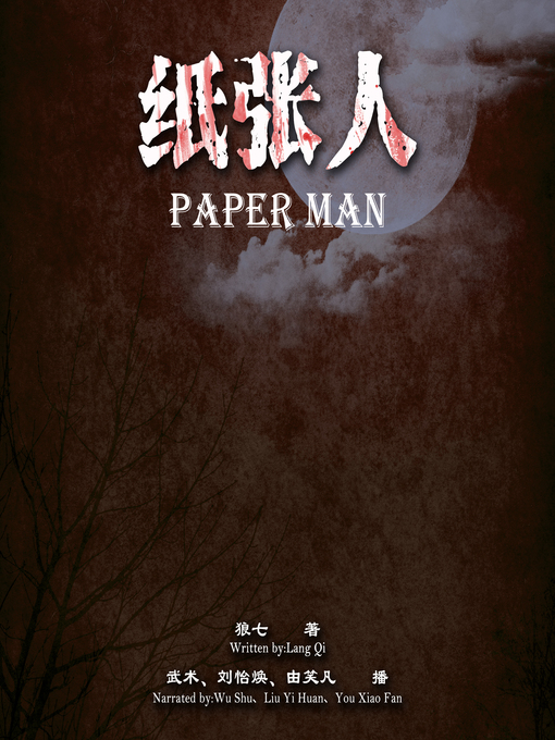 Title details for 纸张人 by 狼七 - Available